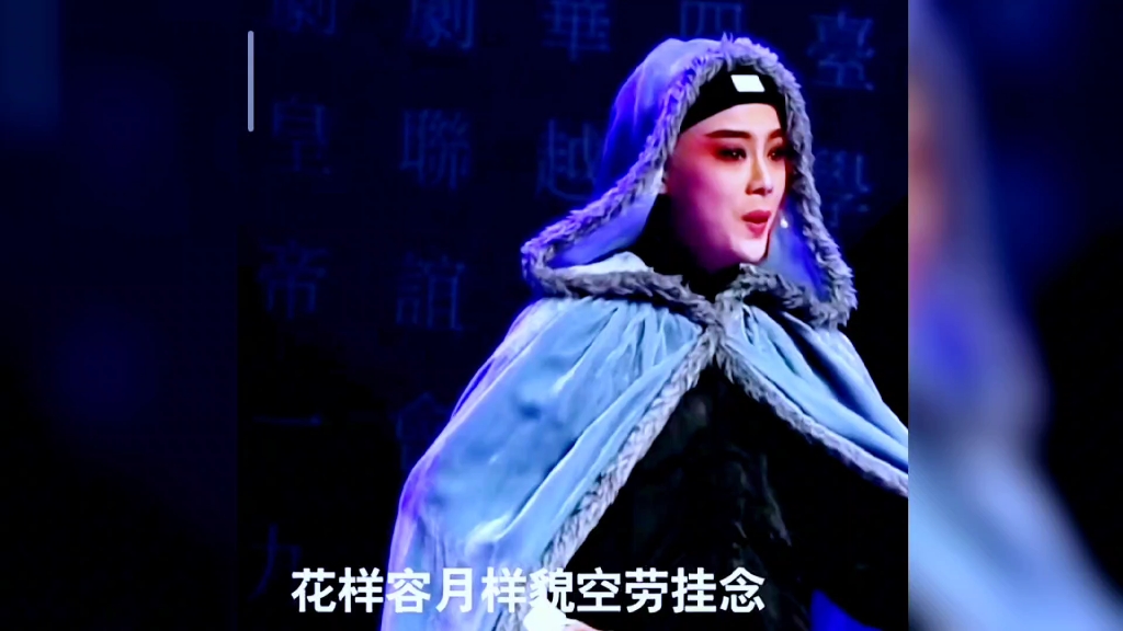 【越剧】浙百 陈丽君 桃花扇香祭 缠绵哀婉 余味绵长