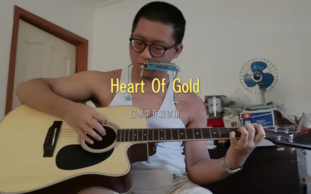 [图]【口琴架试用&吉他弹唱】Heart Of Gold.