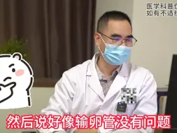 不良妊娠后想试管医生：能用简单的方法就不搞那么复杂