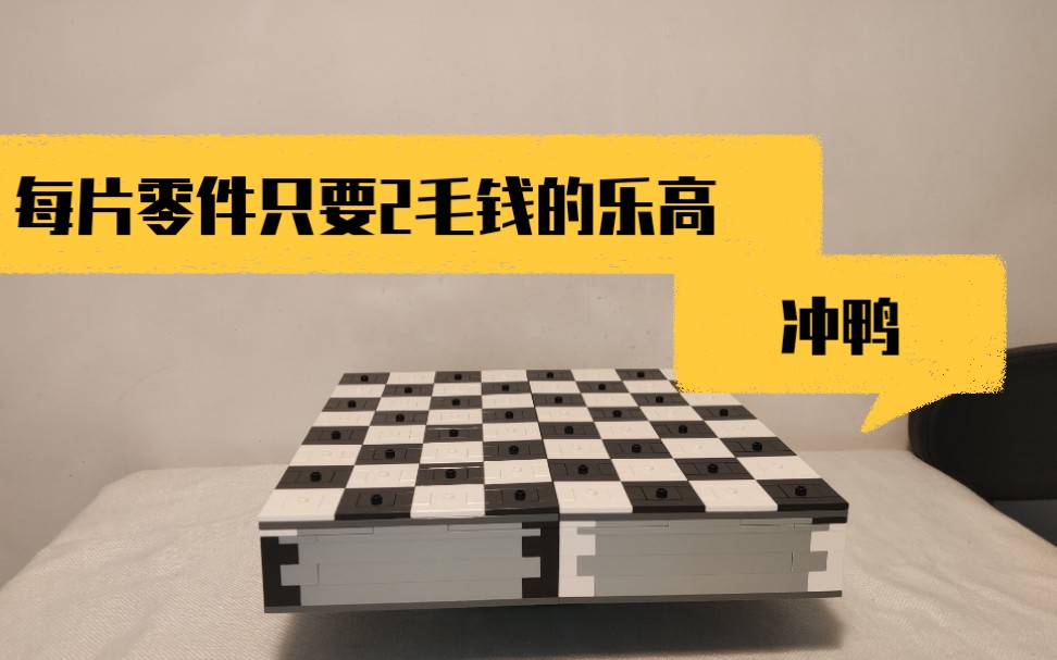 [图]【土豆乐高】国际象棋 lego还原哈利波特巫师棋 40174