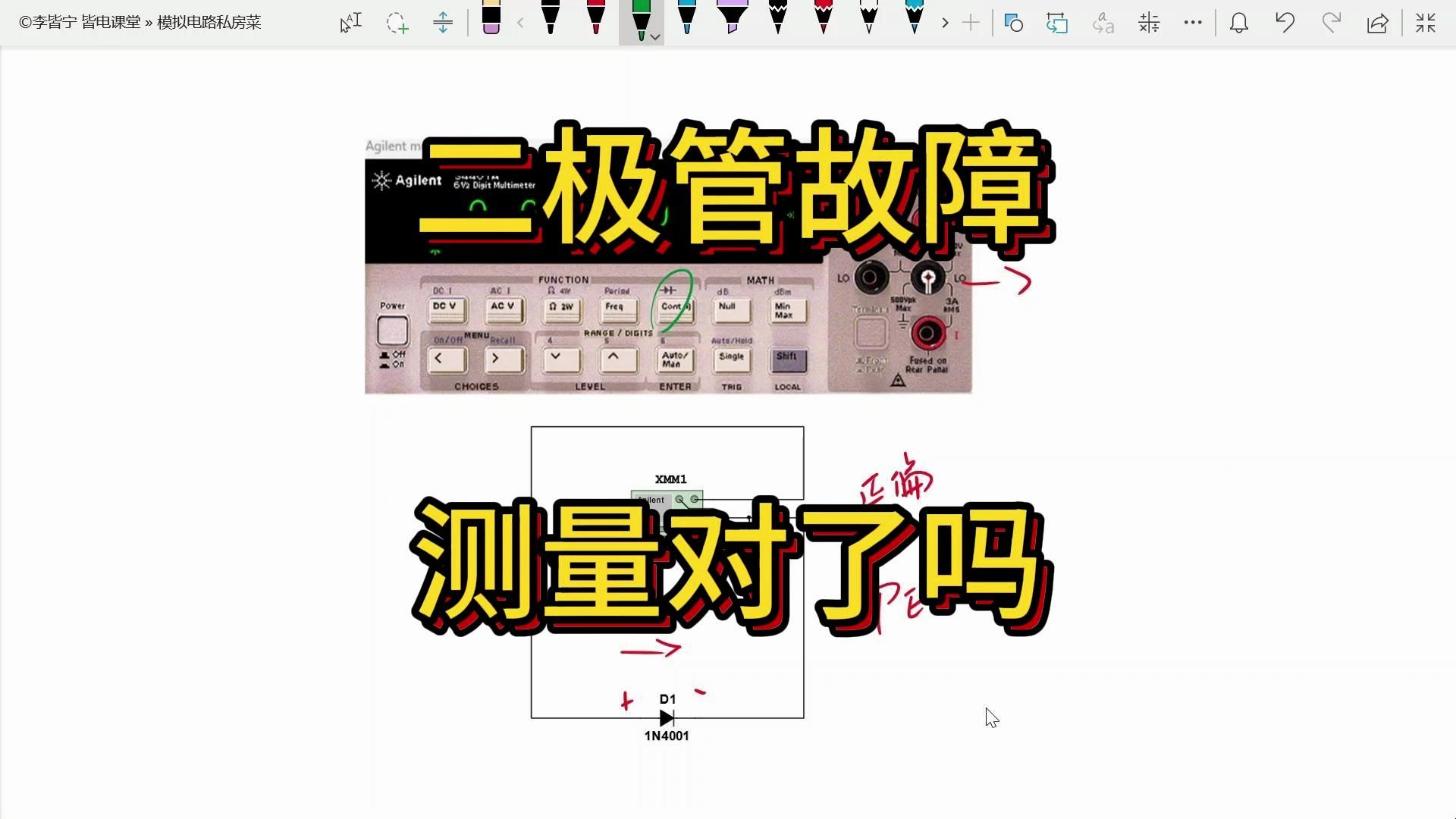 万用表排查二极管故障,方法对了吗?哔哩哔哩bilibili