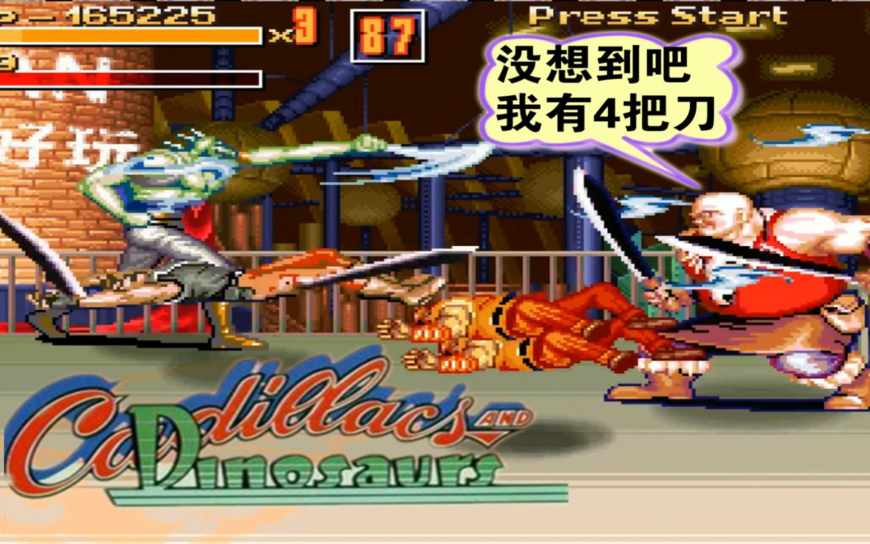 恐龙快打:屠夫boss的两把大刀 居然可以这样用