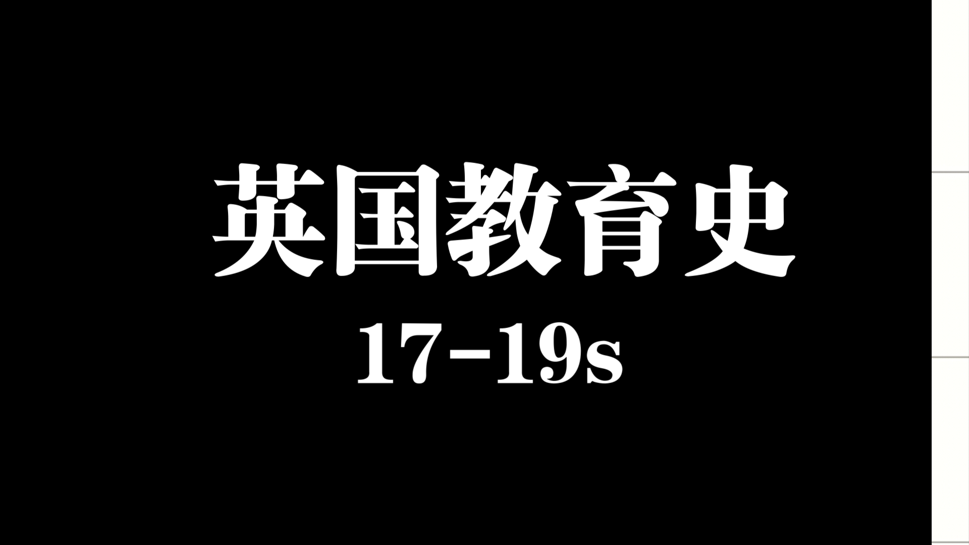 英国17到19世纪教育史哔哩哔哩bilibili