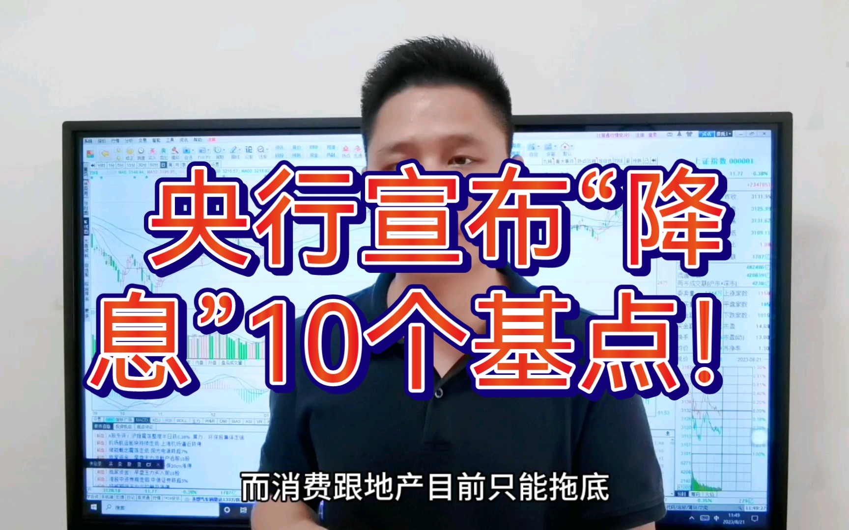 央行宣布“降息”10个基点!释放了什么信号?A股酝酿大变盘!哔哩哔哩bilibili