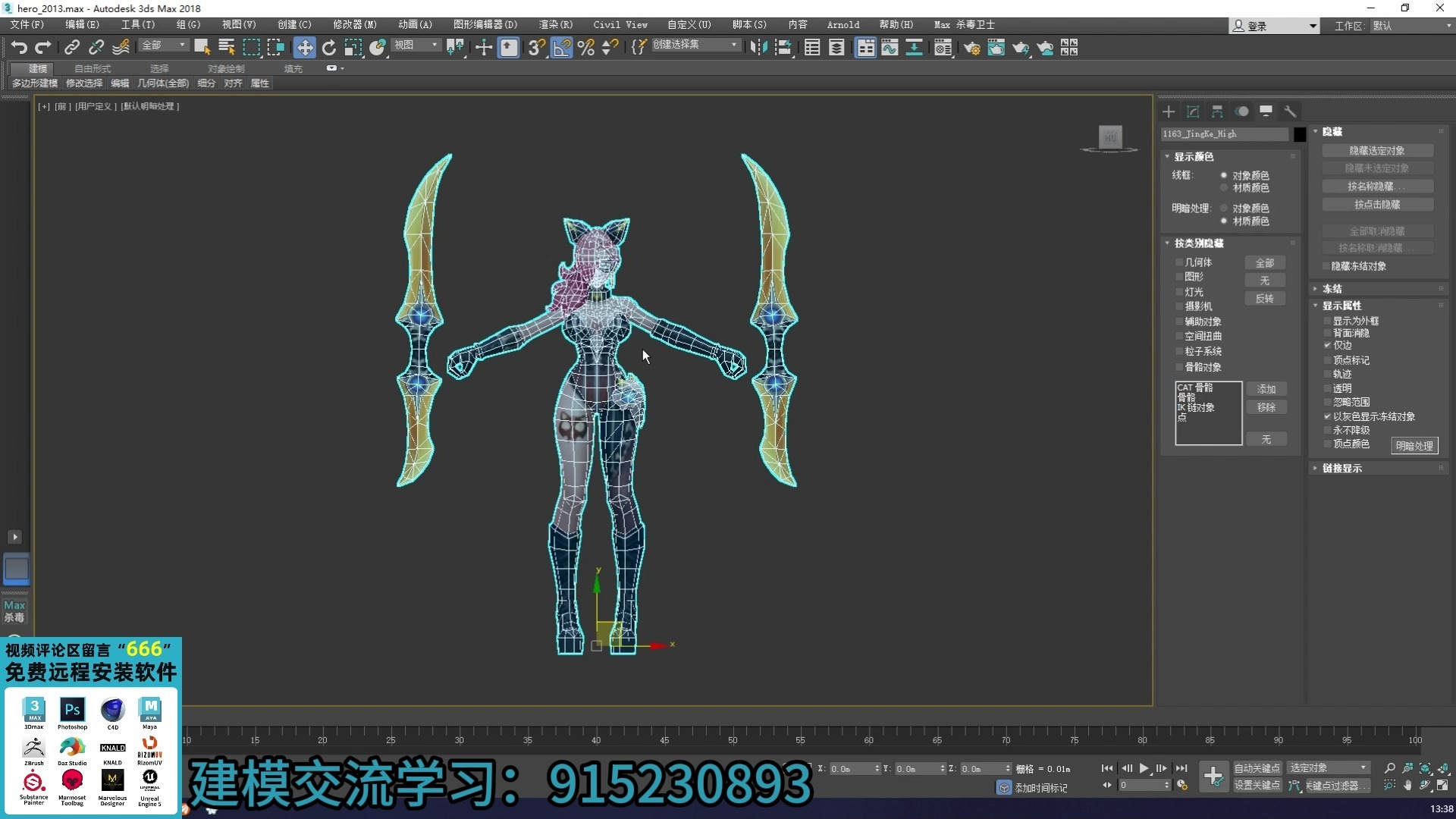 骨骼绑定=骨骼绑定的概念