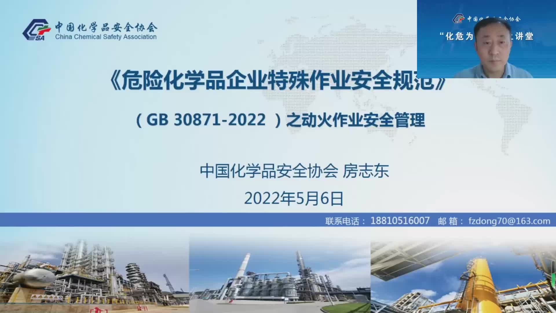 [图]GB30871动火作业安全管理解读2022版