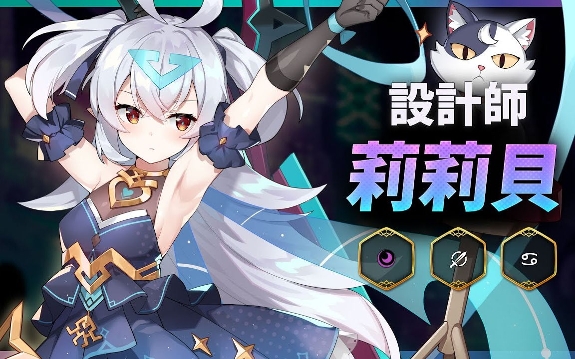 [图]《第七史诗(Epic7)》2月17日直播-新角色"设计师莉莉贝"