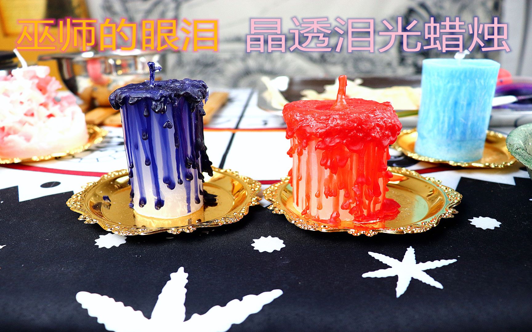 巫师的泪光蜡烛在持续燃烧后滴下大量烛泪的样貌