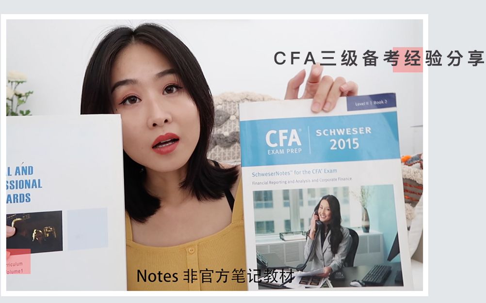 我是如何通过CFA三级考试的?备考经验分享给你们哔哩哔哩bilibili