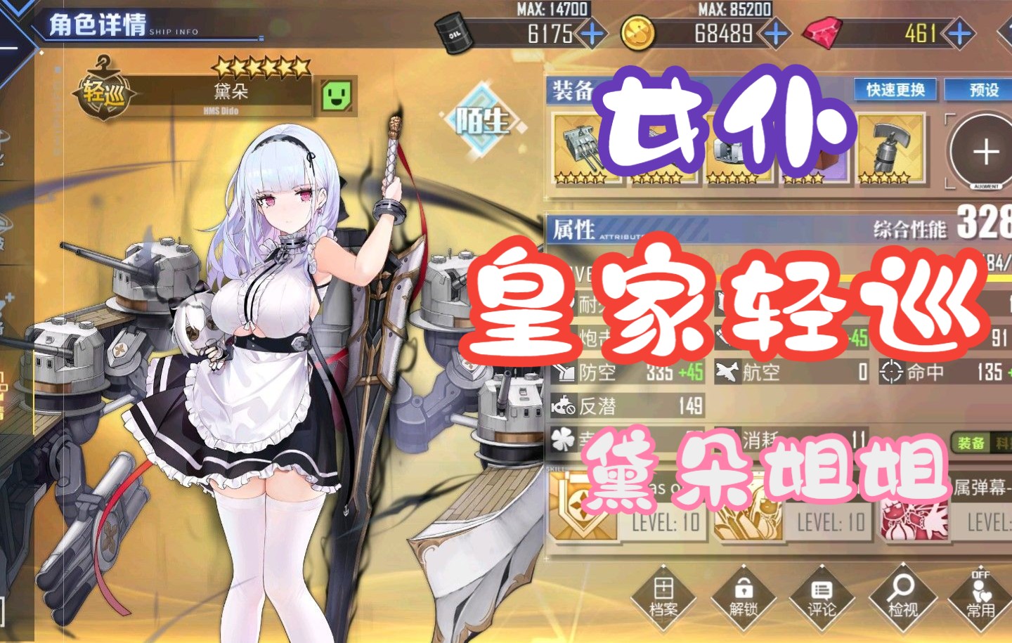碧蓝航线皇家女仆黛朵三人组