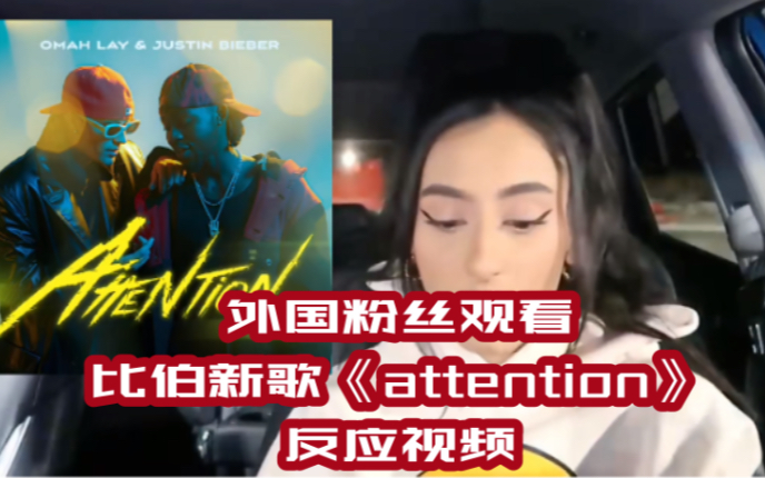 活动作品粉丝首听justinbieber新歌attention