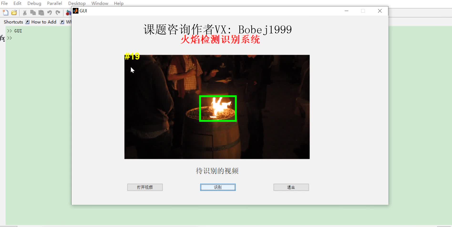 MATLAB火焰识别检测火灾检测烟雾检测哔哩哔哩bilibili