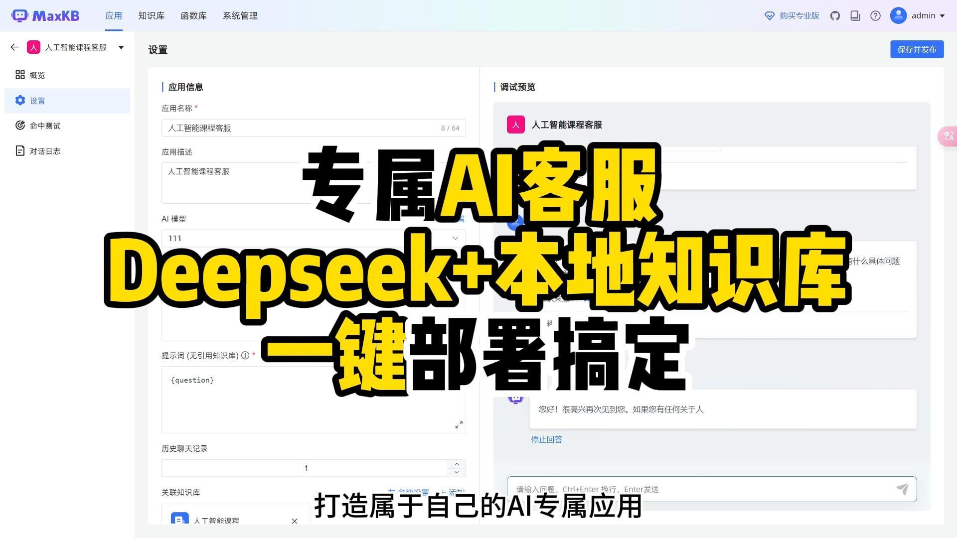 Deepseek+本地知识库定制专属AI客服,三步轻松搞定!哔哩哔哩bilibili