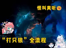 Descargar video: 【游戏】初见奥日2，看米打“只狼”！🥰