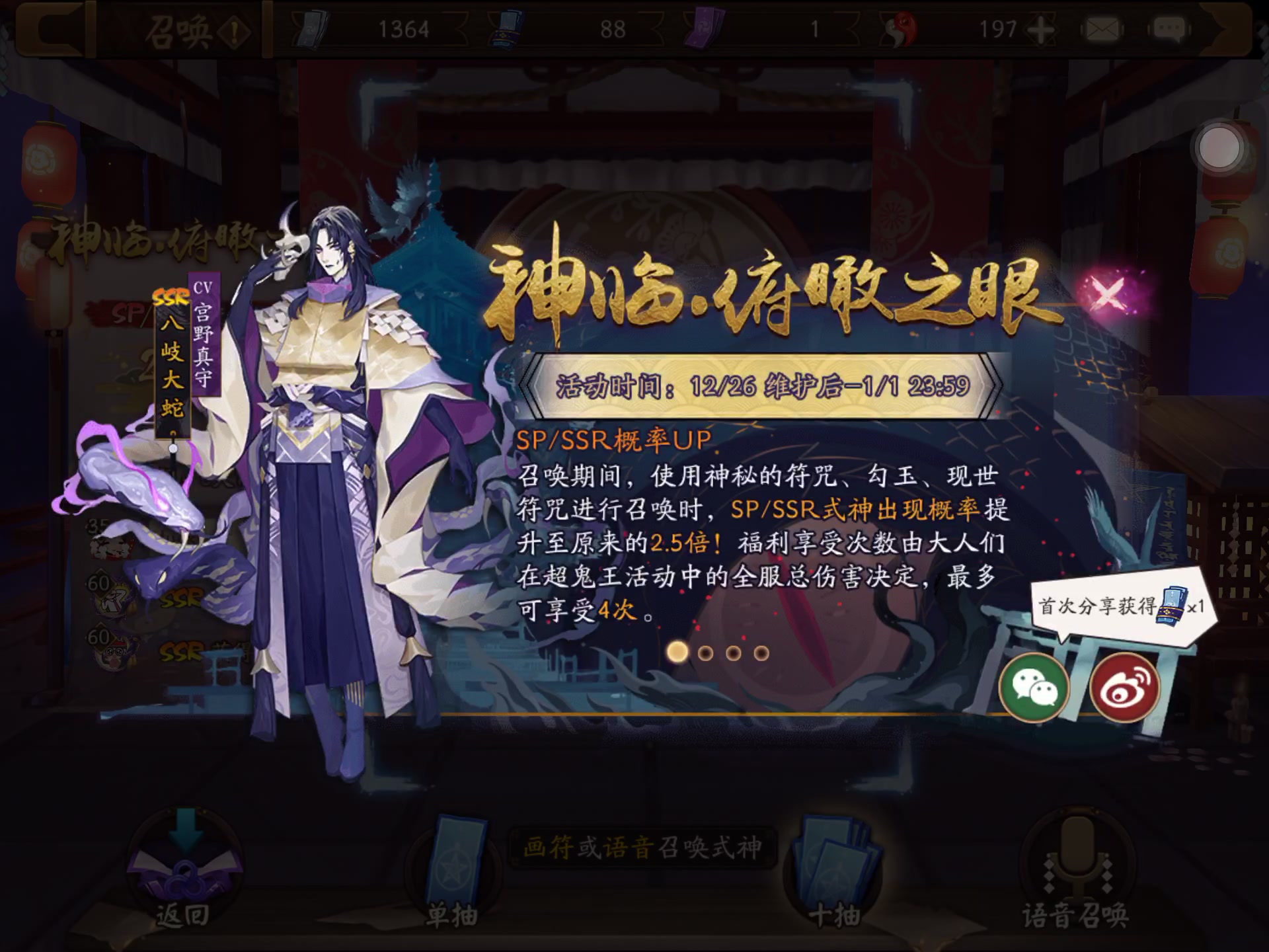 20181226阴阳师抽卡——八岐大蛇ssr概率up活动