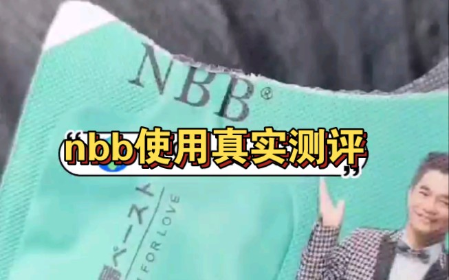 客户真实测评nbb,NBB廷时膏好不好用?客户自己说了算,nbb修护膏真实使用反馈,nbb官网,nbb是智商税吗?nbb真假辨别,nbb延时膏哔哩哔哩bilibili