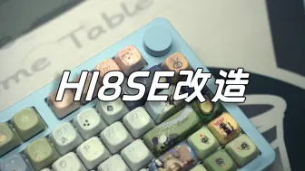 Télécharger la video: hi8se内胆改造