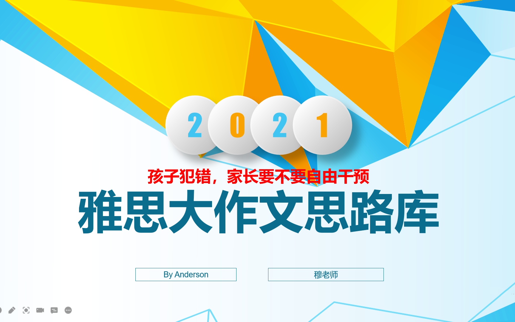 【雅思大作文思路分析】 ——孩子们犯错,家长要不要干预哔哩哔哩bilibili