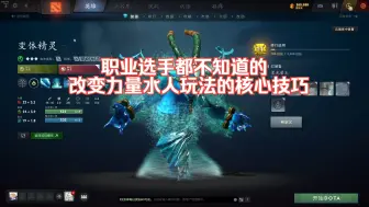 Download Video: 【Dota2】最强单控? 7.36c力量水人机制解析