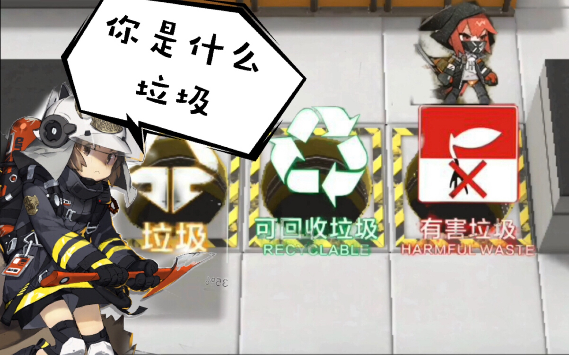 【明日方舟】垃圾分類(整合運動分類