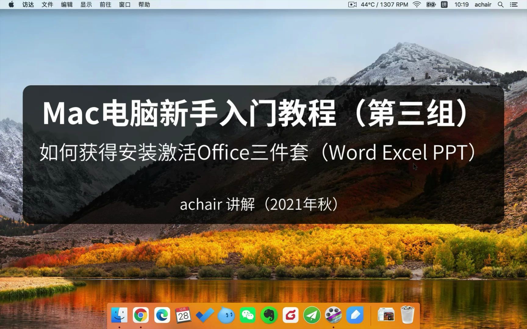 苹果MacBook如何获得、安装、激活Office三件套(Word Excel PPT)哔哩哔哩bilibili