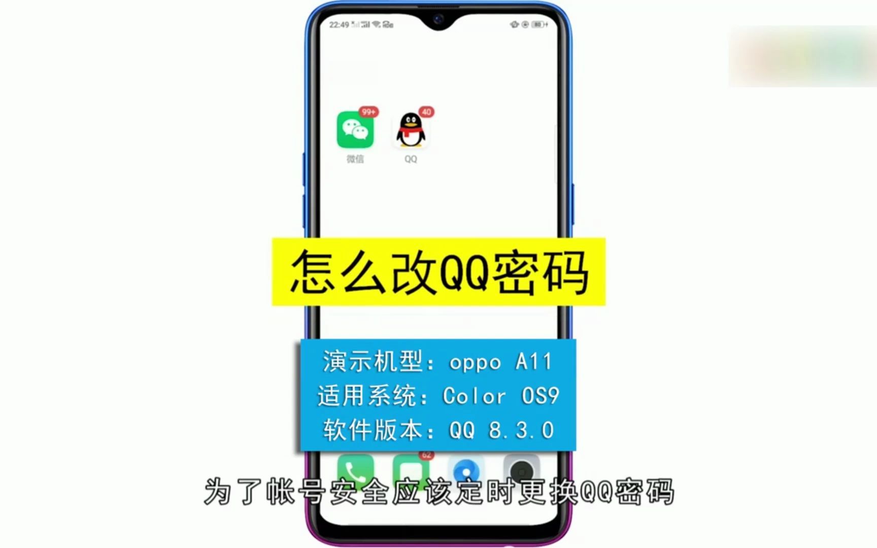 QQ密码要怎么更改?更改QQ密码要哔哩哔哩bilibili