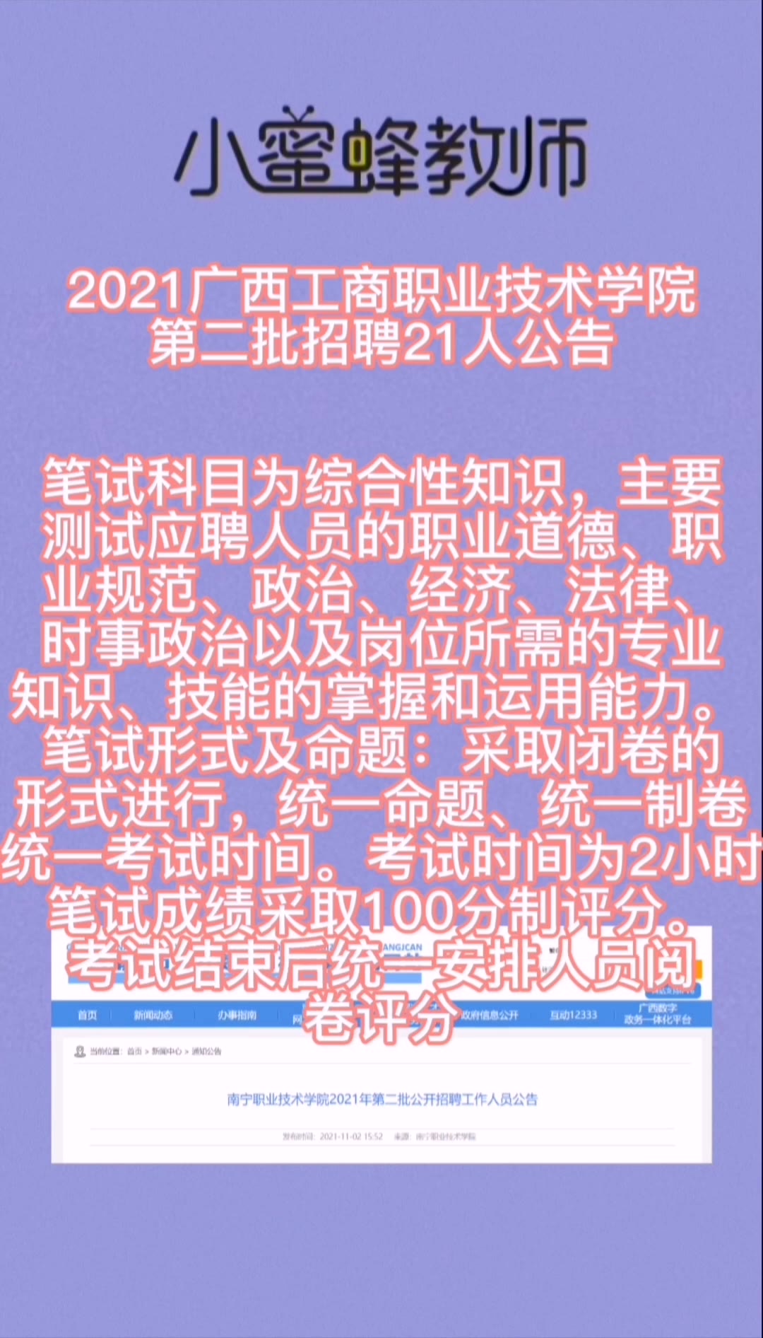 2021广西工商职业技术学院第二批招聘21人公告哔哩哔哩bilibili