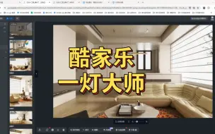 Tải video: 🔥打不过就加入，酷家乐一灯大师来啦