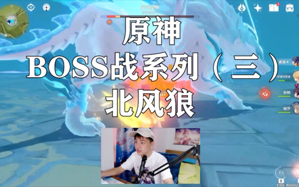 【原神BOSS战系列】(三)北风狼 附讲解 微伤 适合平民和大佬 简单打法教学刘小哲哔哩哔哩bilibili