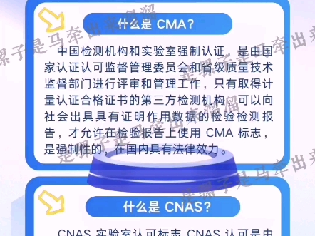 CMA认证和CNAS认证的区别!哔哩哔哩bilibili