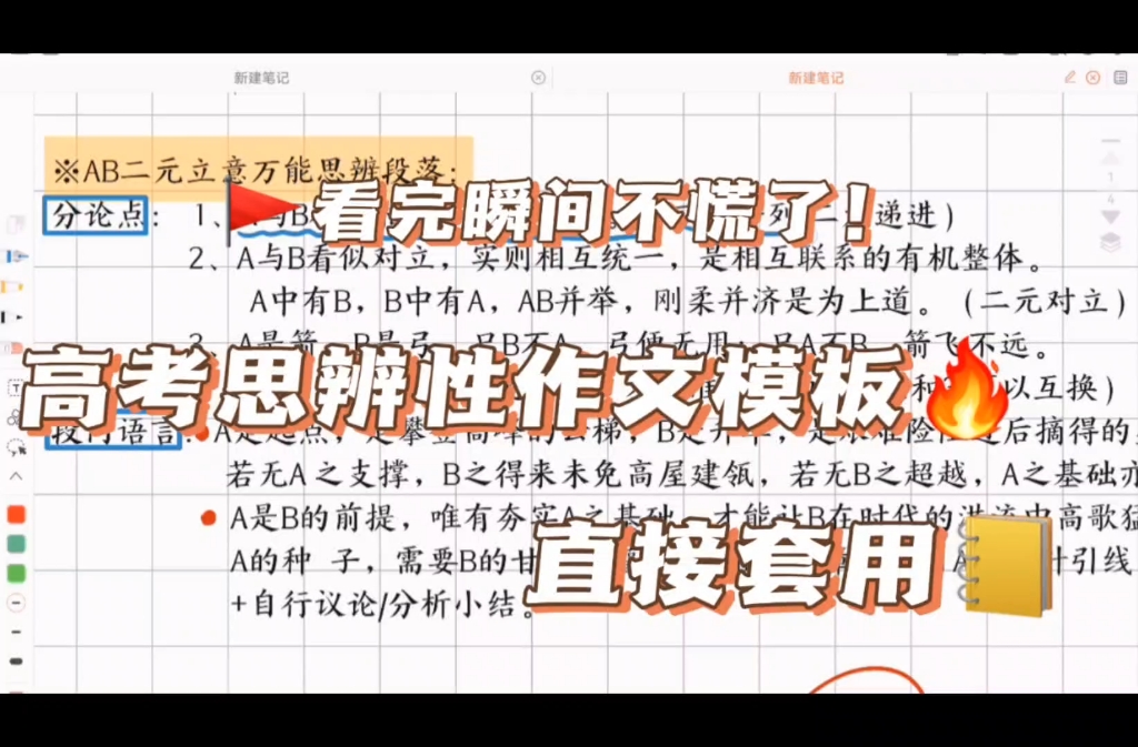 高考二元思辨满作文了,就这??一个模板全部解决!思辨作文尊嘟很好写,套上模板比一元立意好写太多!迟迟老师把其他段落,整整一篇800字模板也...