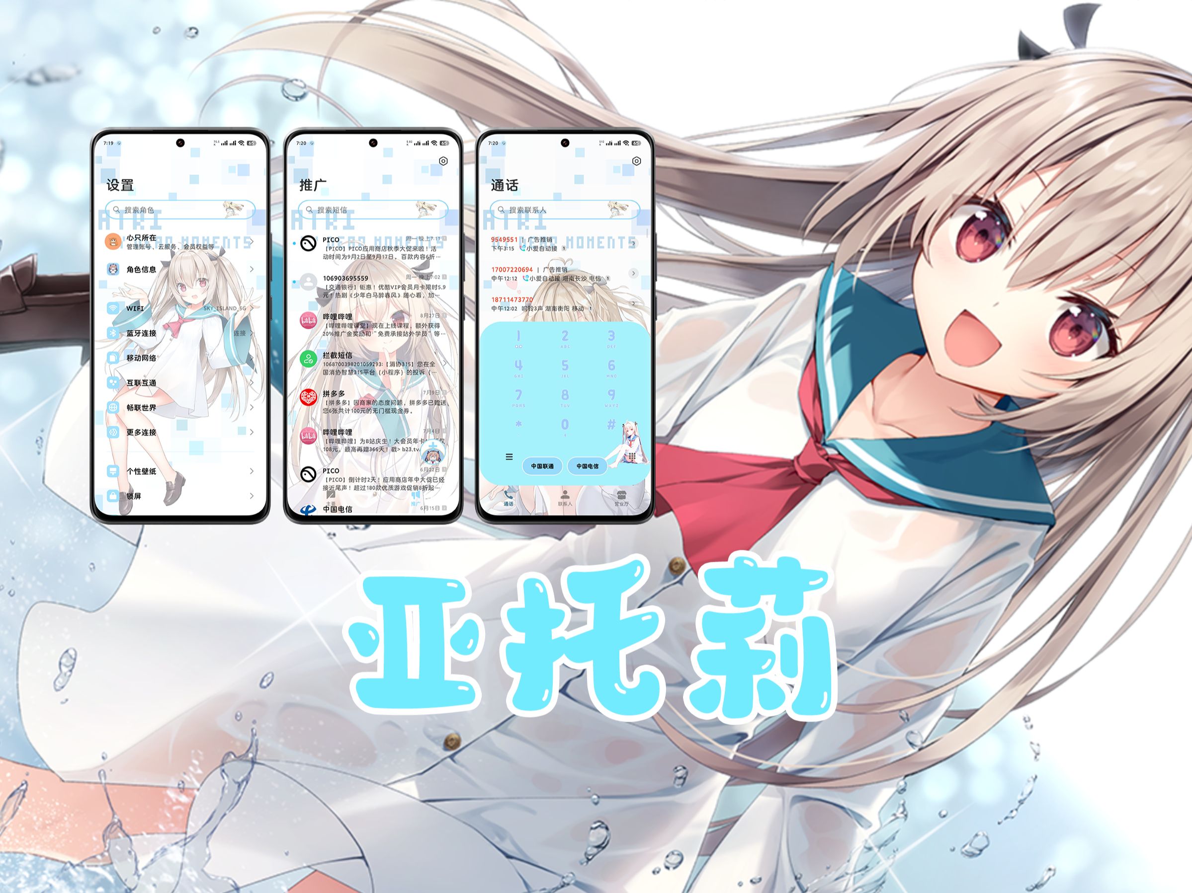 亚托莉主题【MIUI/澎湃/ColorOS/鸿蒙/EMUI/Windows/搜狗输入法】哔哩哔哩bilibili