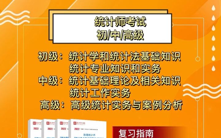 [圣才学习网]统计师考试初中高级复习指南+考试题库+复习全书哔哩哔哩bilibili