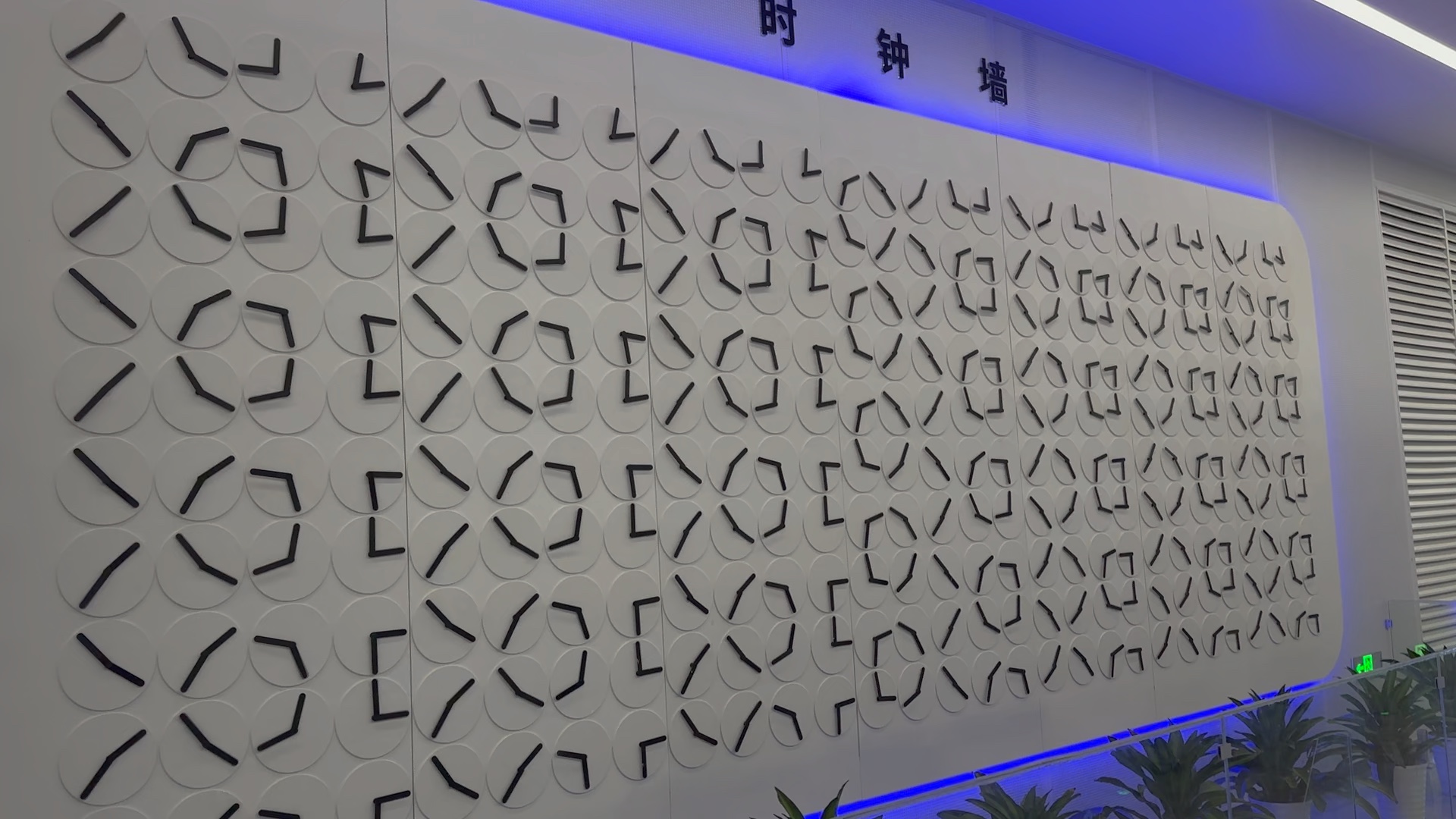 温州科技馆时钟墙,效果惊艳!!