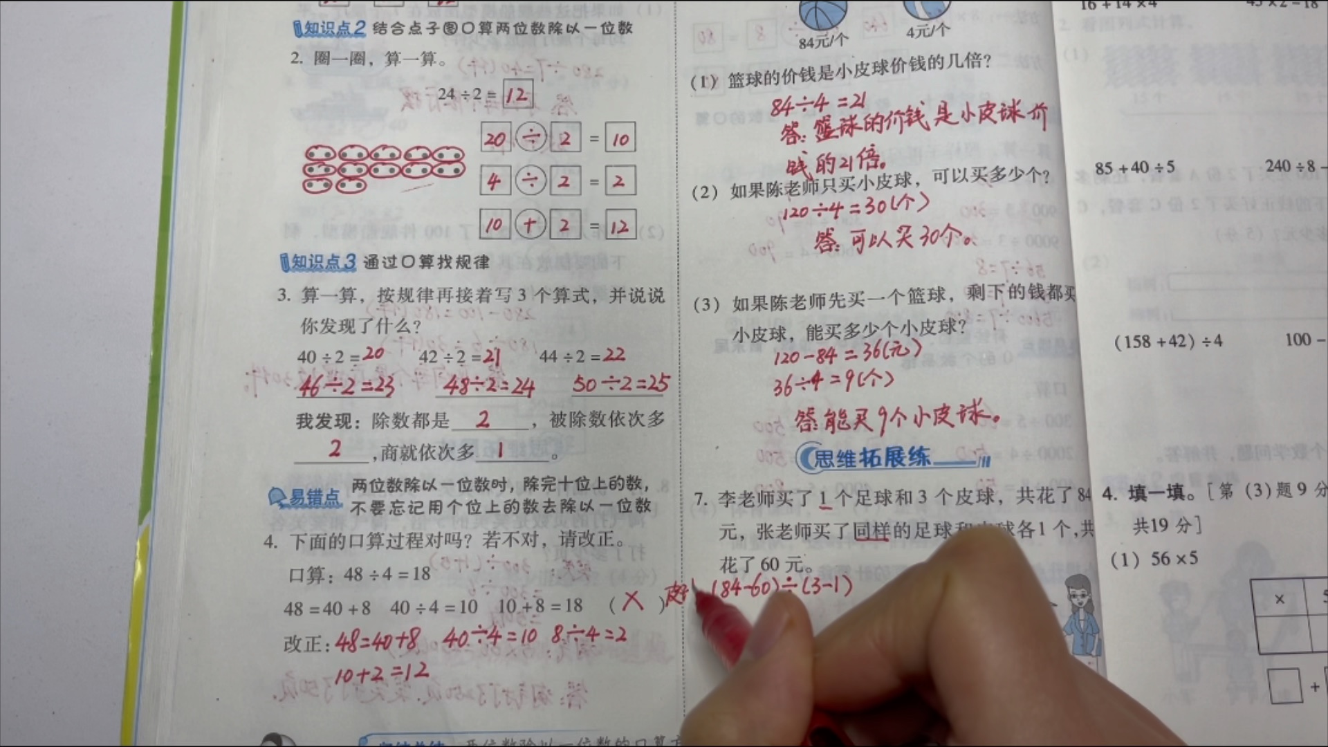 [图]24、北师大数学三年级上册《植树》两位数除以一位数的算法《典中点》练习题讲解