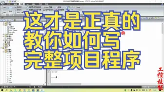 Descargar video: 这才是正真的教你如何写完整项目程序