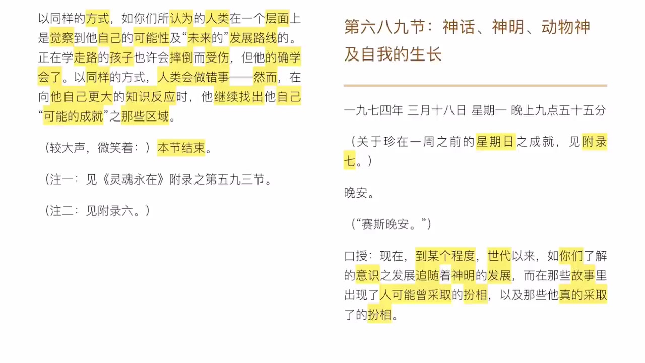 [图]Mike新系列：赛斯书《未知的实相》第689节 【神话，神明，动物神及自我的生长】