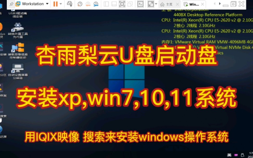 [图]杏雨梨云U盘启动盘 安装xp,win7,10,11系统