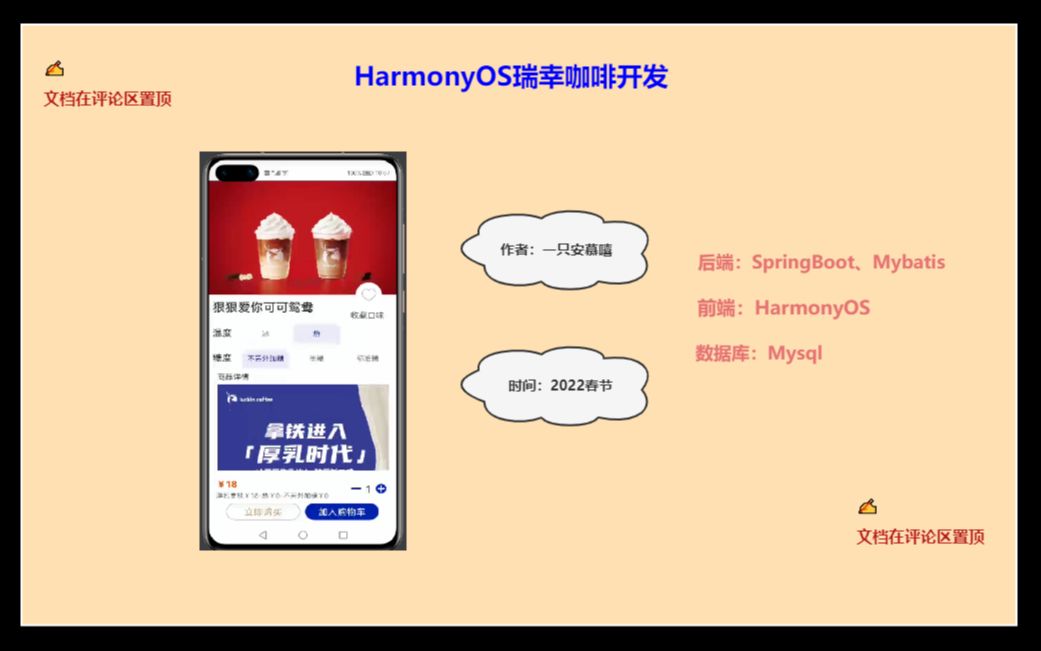 鸿蒙版瑞幸咖啡前后端开发(HarmonyOS)哔哩哔哩bilibili