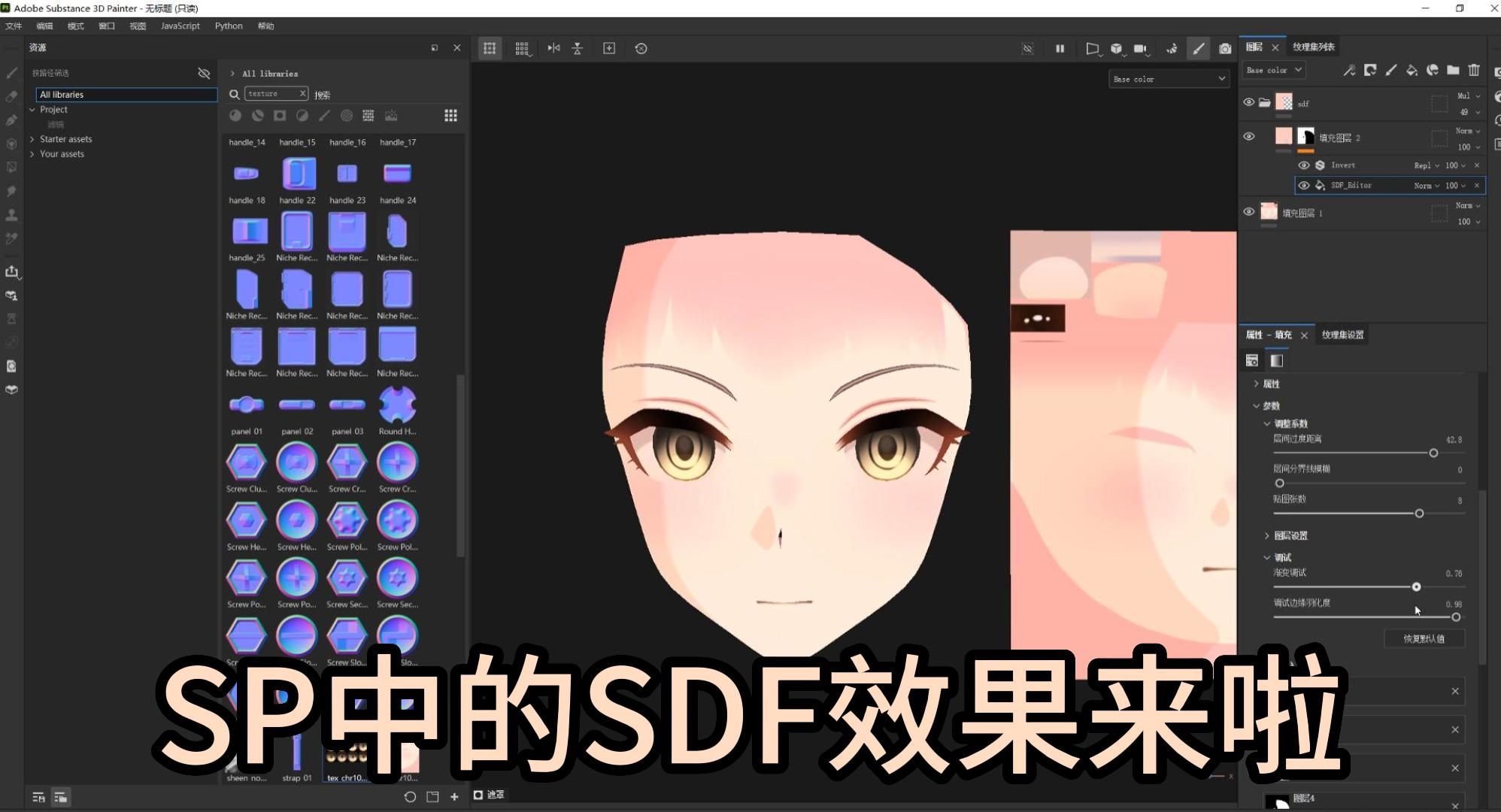 SP中的SDF效果来啦哔哩哔哩bilibili