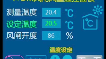 风闸风量温度比例积分温度控制系统哔哩哔哩bilibili