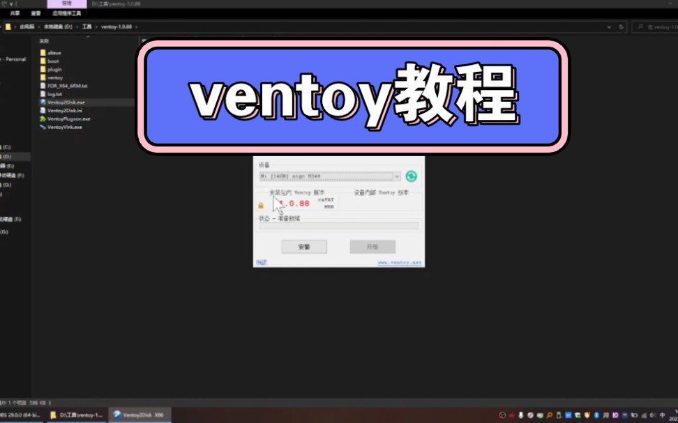 盲人也可以用的.ventoy制作可启动盘的详细教程及经验让你的镜像和PE有个家哔哩哔哩bilibili