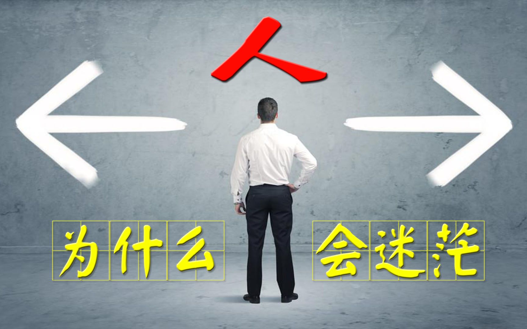 老洪你迷茫吗是否已困扰你大半个人生觉得孤独迷惑不妨收藏焦虑迷茫是