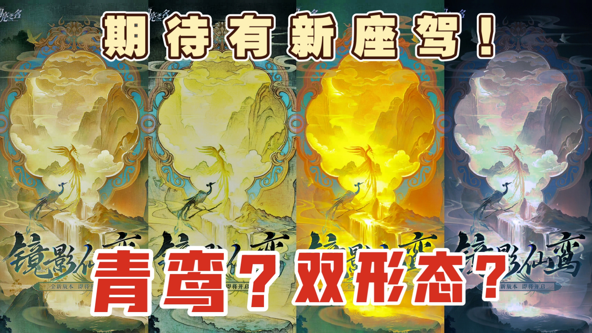 【以闪新阁爆料】山海经系列再袭?文案图片逐步分析!哔哩哔哩bilibili