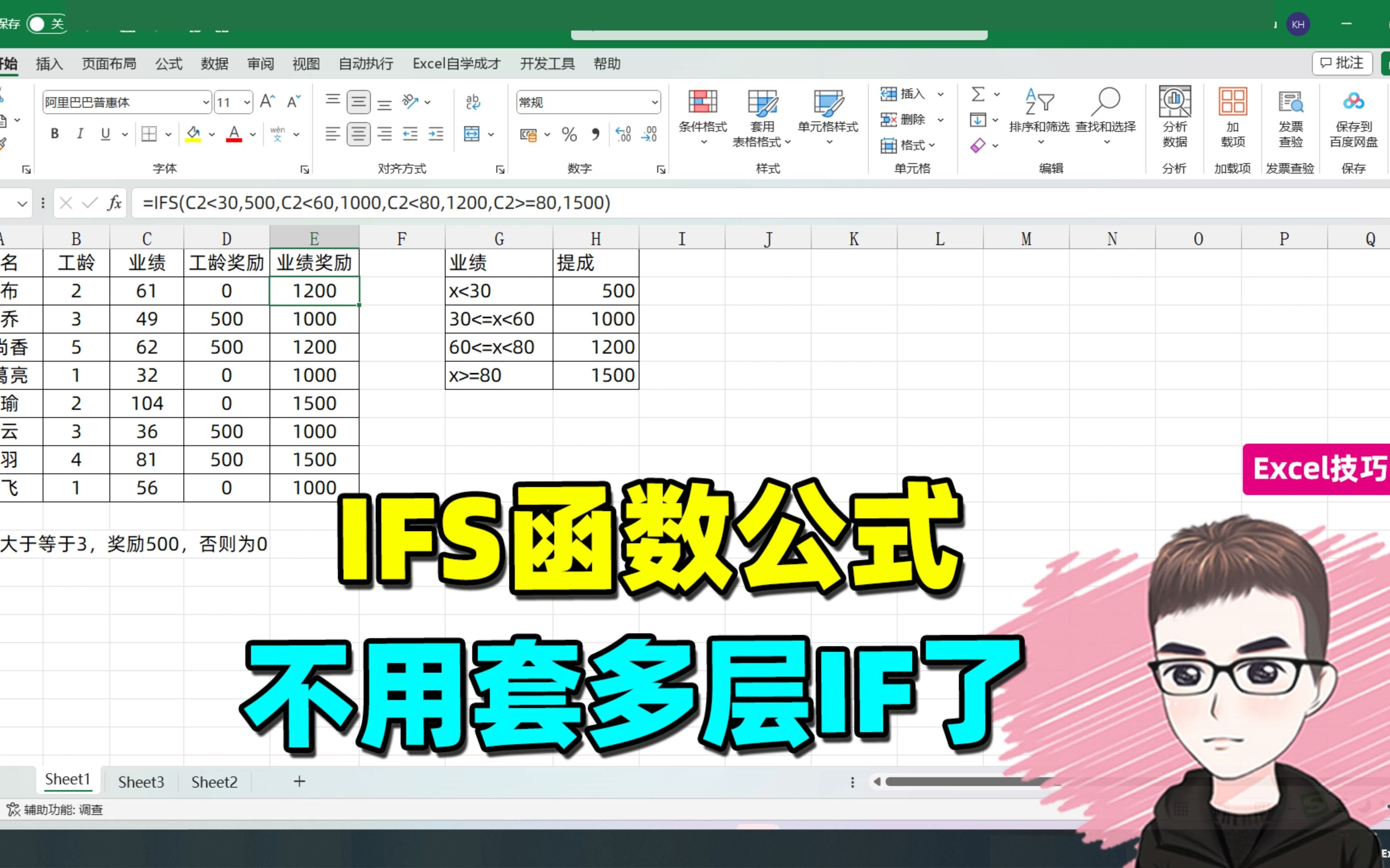 Excel技巧:不用套多层IF了,IFS公式来了!哔哩哔哩bilibili