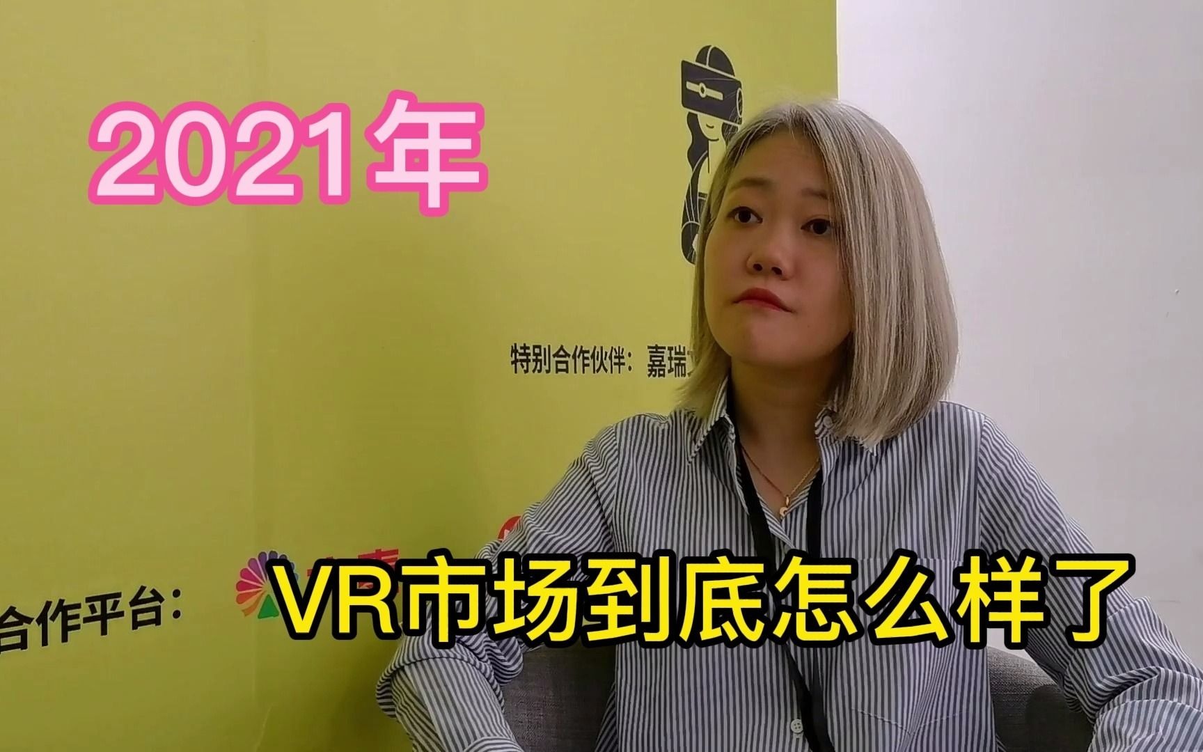 【访谈】2021年 VR 市场到底怎么样了?哔哩哔哩bilibili