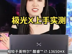 Tải video: 选机不掉坑，电竞游戏本应该如何选？极光X上手实测