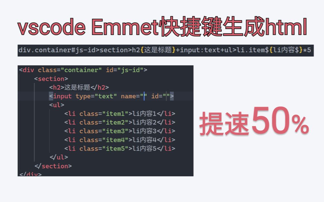 【vscode】使用emmet插件快速生成html哔哩哔哩bilibili