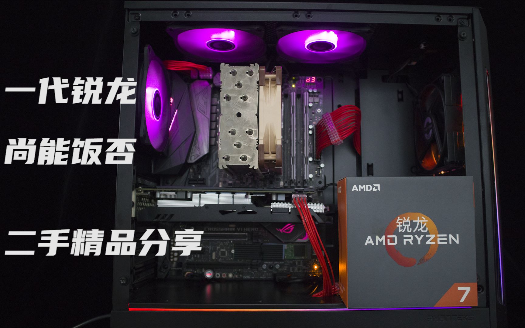 [图]【二手硬件】2020年，锐龙1700x+rx580能否再战