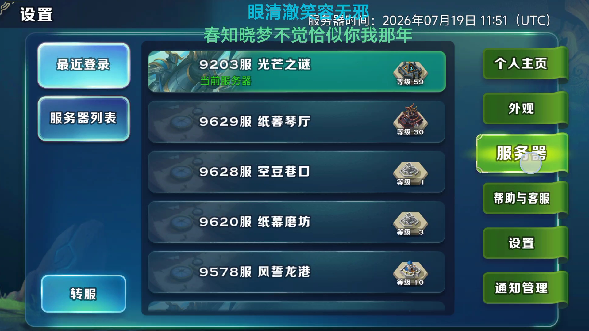 剑与家园如何玩其他服务器?欢迎来9629浅蓝